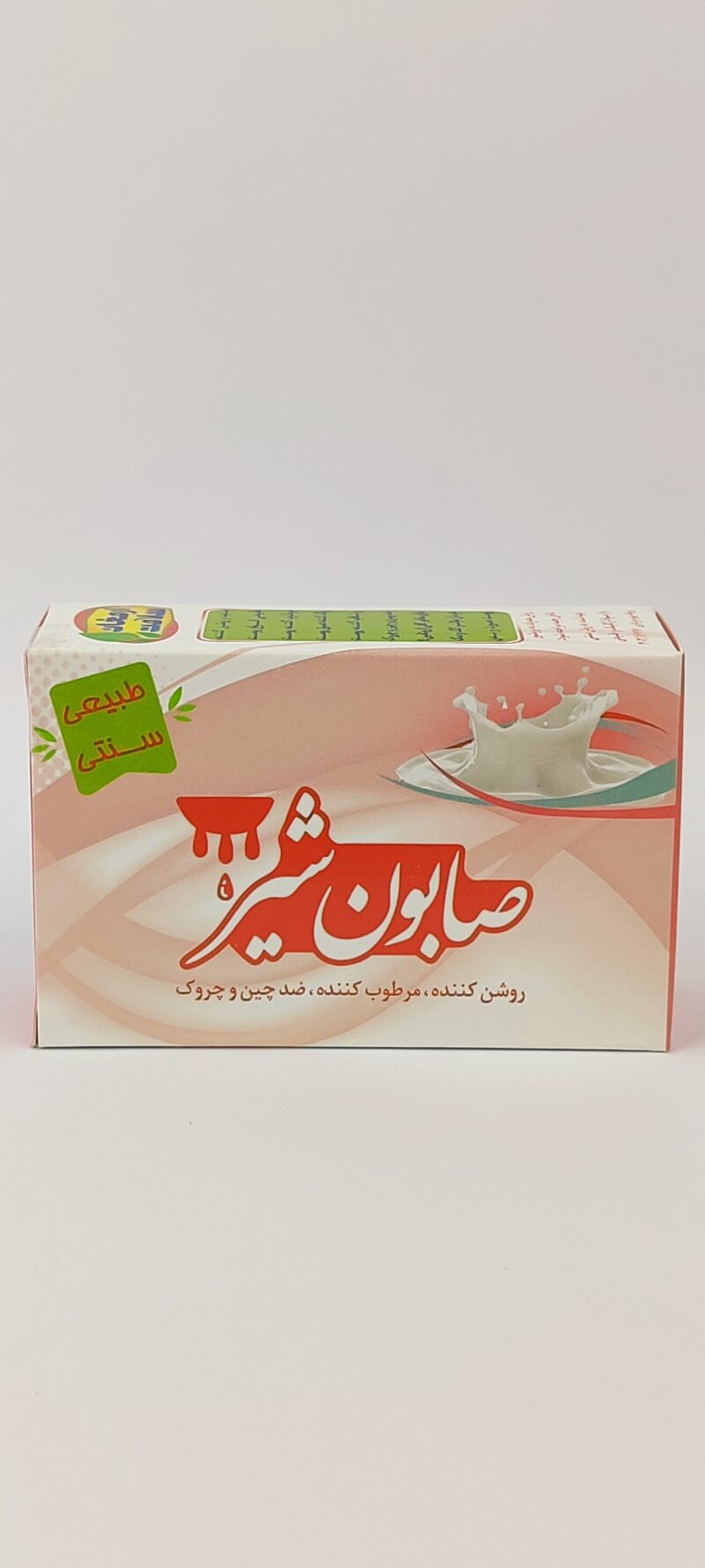 صابون شیر سنتی