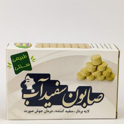 صابون سفیدآب سنتی