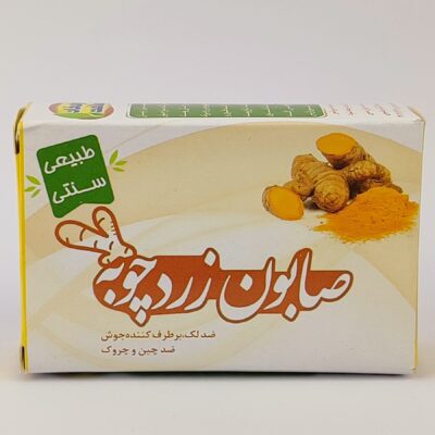 صابون زردچوبه سنتی